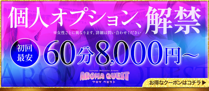 デリバリーアロママッサージ AromaQuest