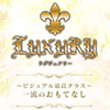 LUXURY ラグジュアリー