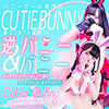 CutieBunny(キューティーバニー)