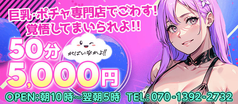 ぽちゃ雪姫～佐賀ぽちゃかわ専門店～