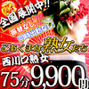 こあくまな熟女たち 西川口店