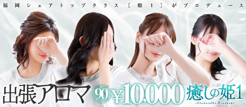 癒しの姫1