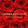 アロマジュエリー