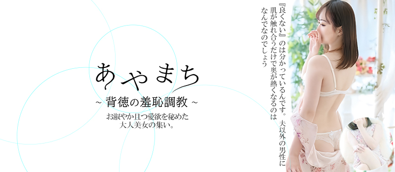 あやまち～背徳の羞恥調教