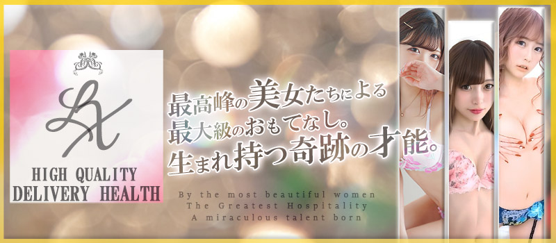 LEXE～レグゼ～