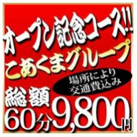 こあくまな熟女たち 宇部店