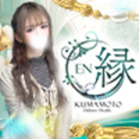 縁-EN- 熊本人妻(20代、30代、40代)