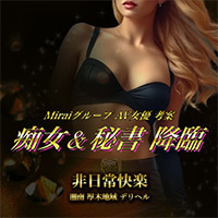 MiraiグループAV女優考案 痴女&秘書 降臨