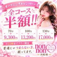 ノンノンガールズ 西船橋
