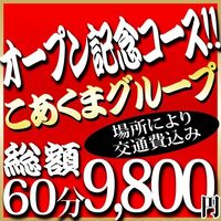 こあくまな熟女たち 茨木・枚方店