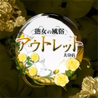 熟女の風俗アウトレット 大分店