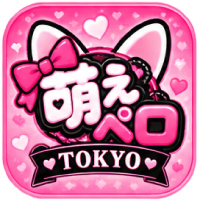 萌えペロ