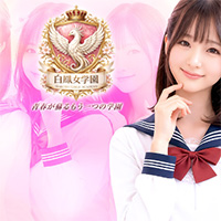 白鳳女学園