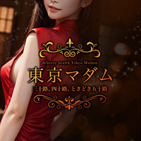 東京マダム