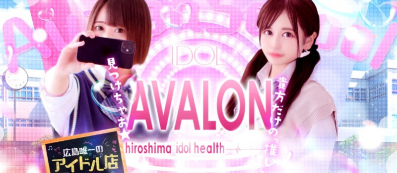 アイドルアバロン学園