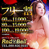 Red Bell