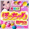 高知ぽっちゃり専門店