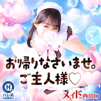メイドin西川口(ハレ系)