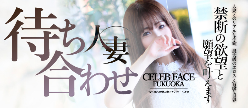 CELEB FACE FUKUOKA