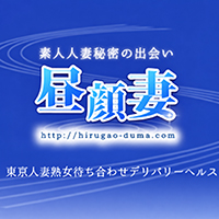 昼顔妻 五反田店
