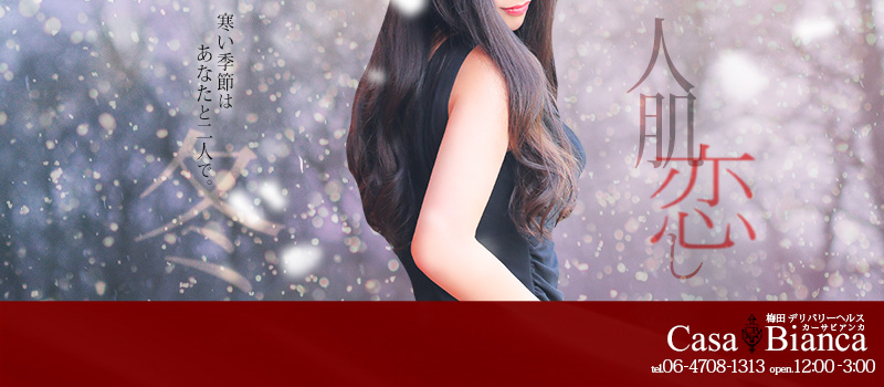 CASA BIANCA(カーサ・ビアンカ)