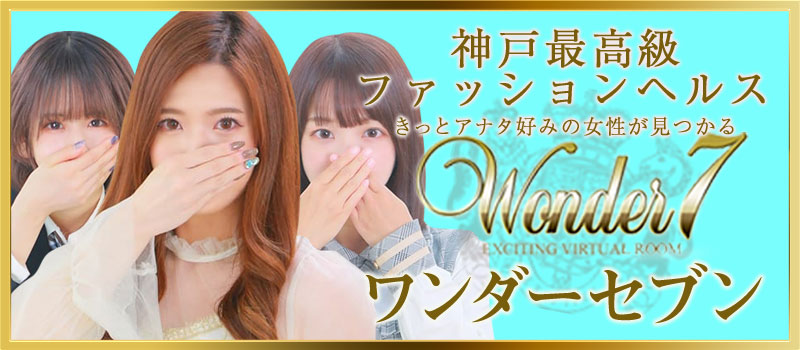 Wonder7 (ワンダー7)