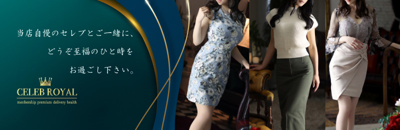 セレブグループ