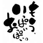 五郎丸雄