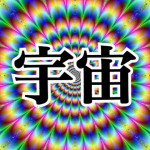 パンチライン大明神