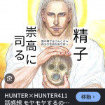 精子崇高に司る