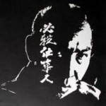 中村ボンド