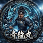 青龍丸