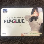 無料券欲しい