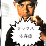 風俗依存症99