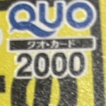 戸越
