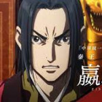 真の始皇帝